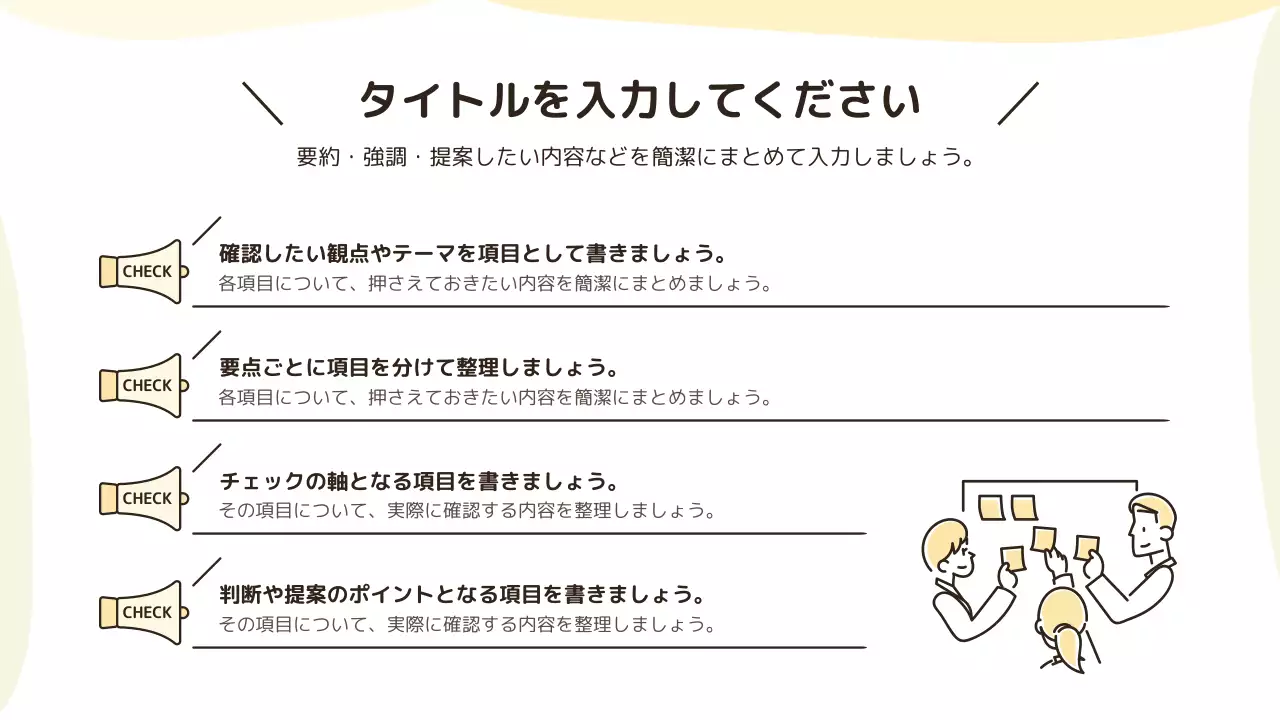 発表のテンプレート例 46