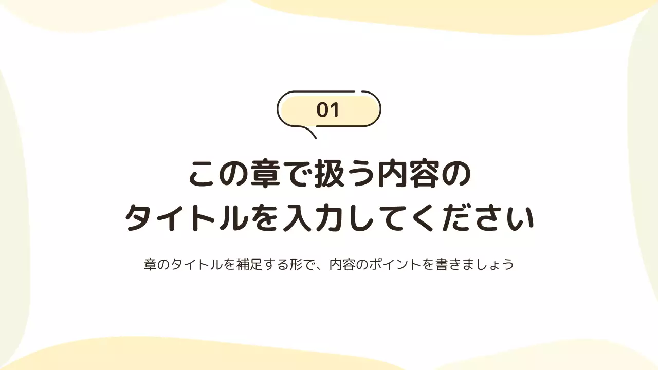 発表のテンプレート例 23