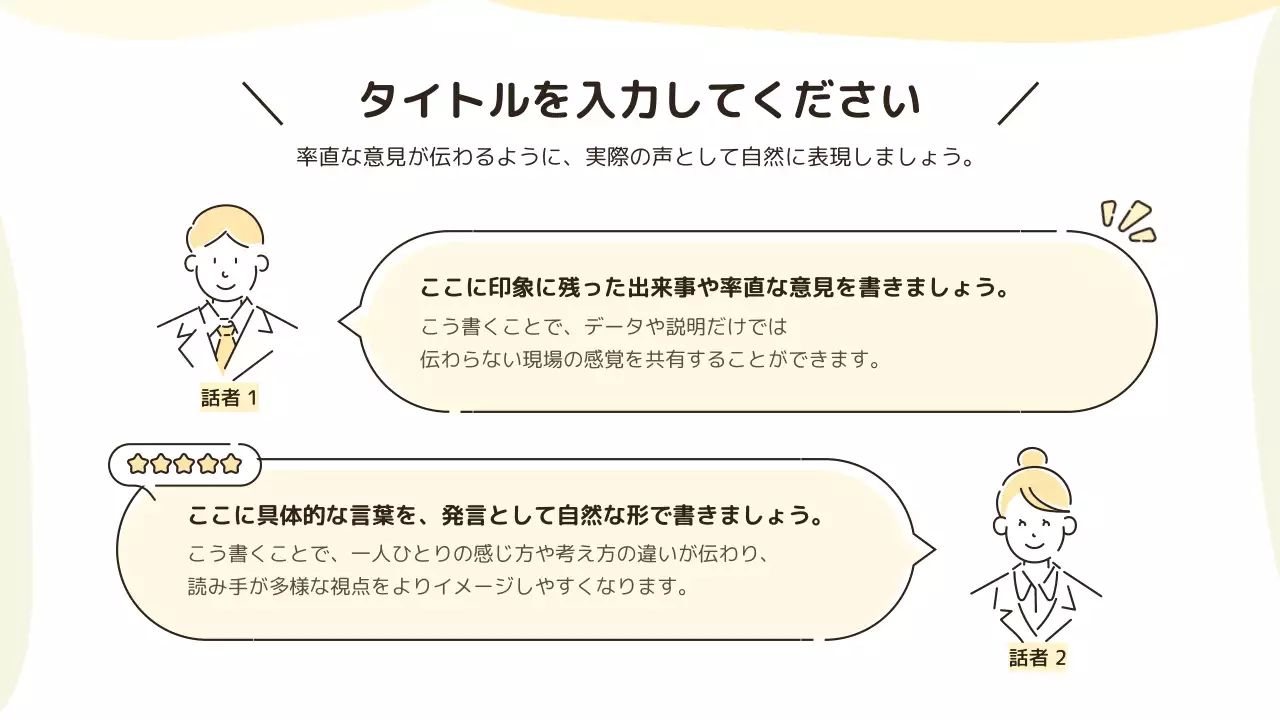 発表のテンプレート例 36
