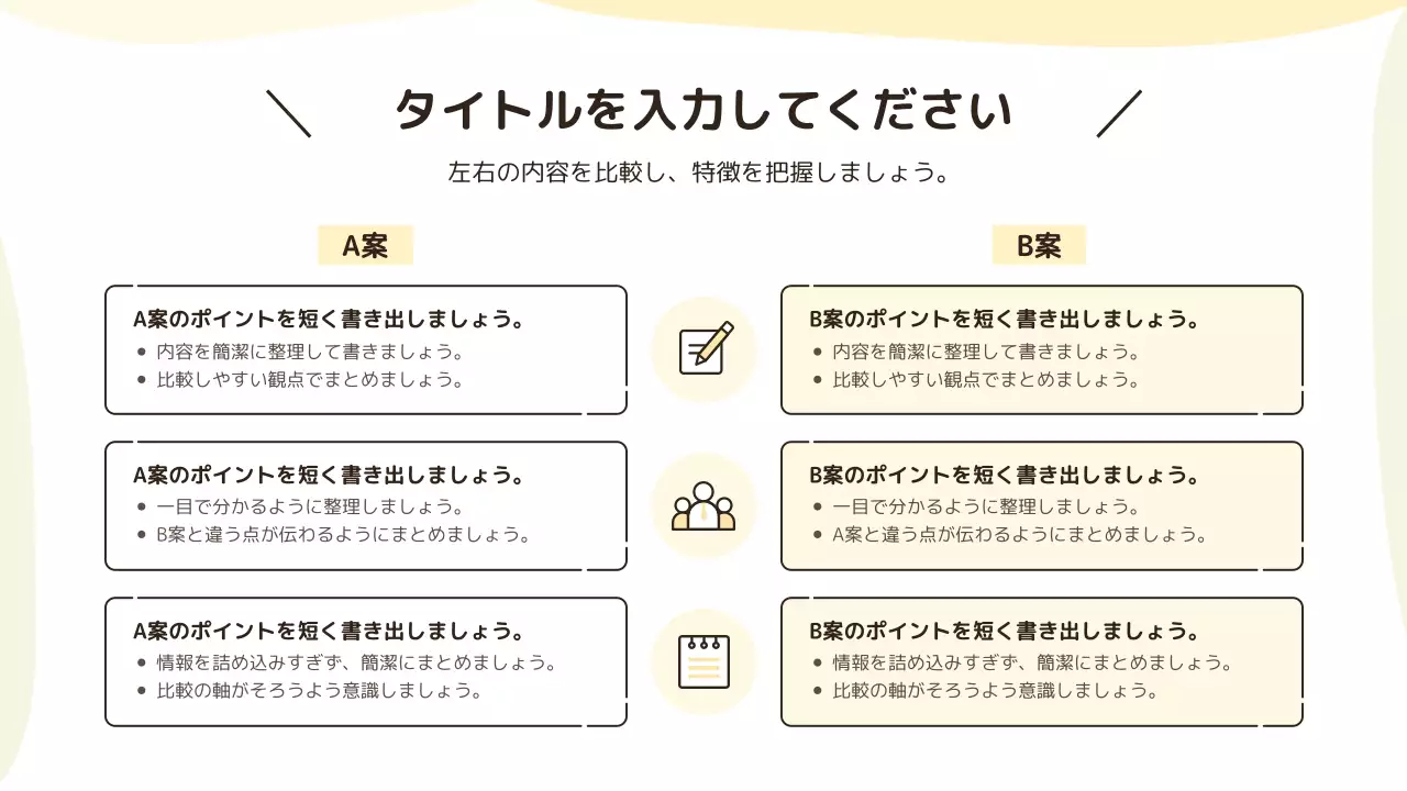 発表のテンプレート例 37