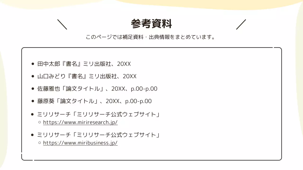 発表のテンプレート例 50