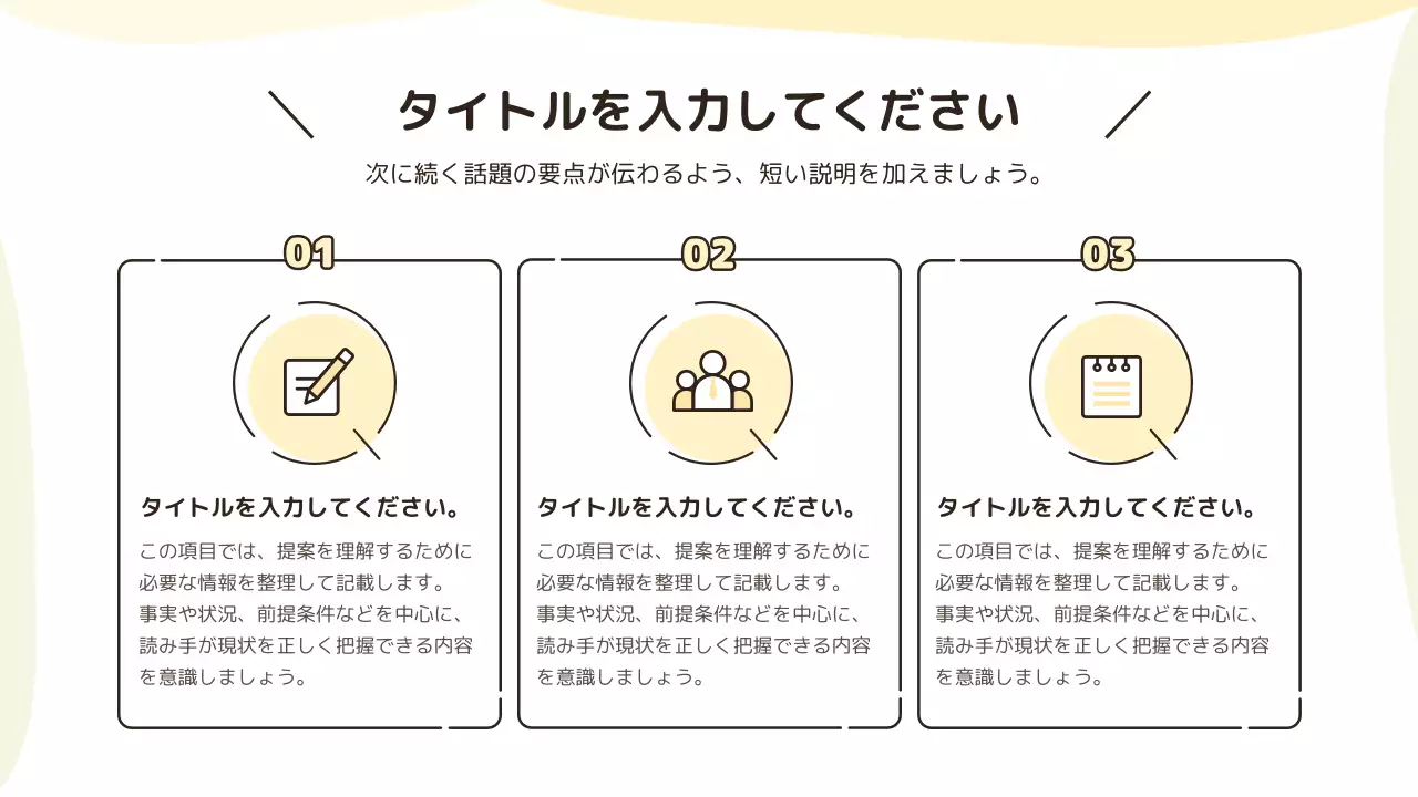 発表のテンプレート例 28