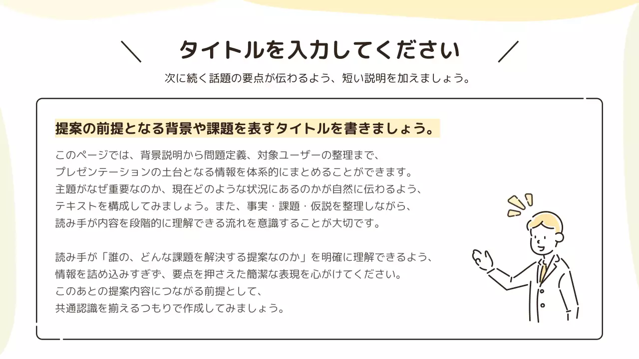 発表のテンプレート例 24