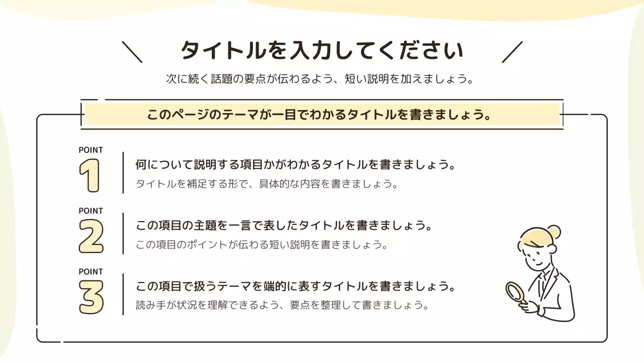 発表のテンプレート例 25