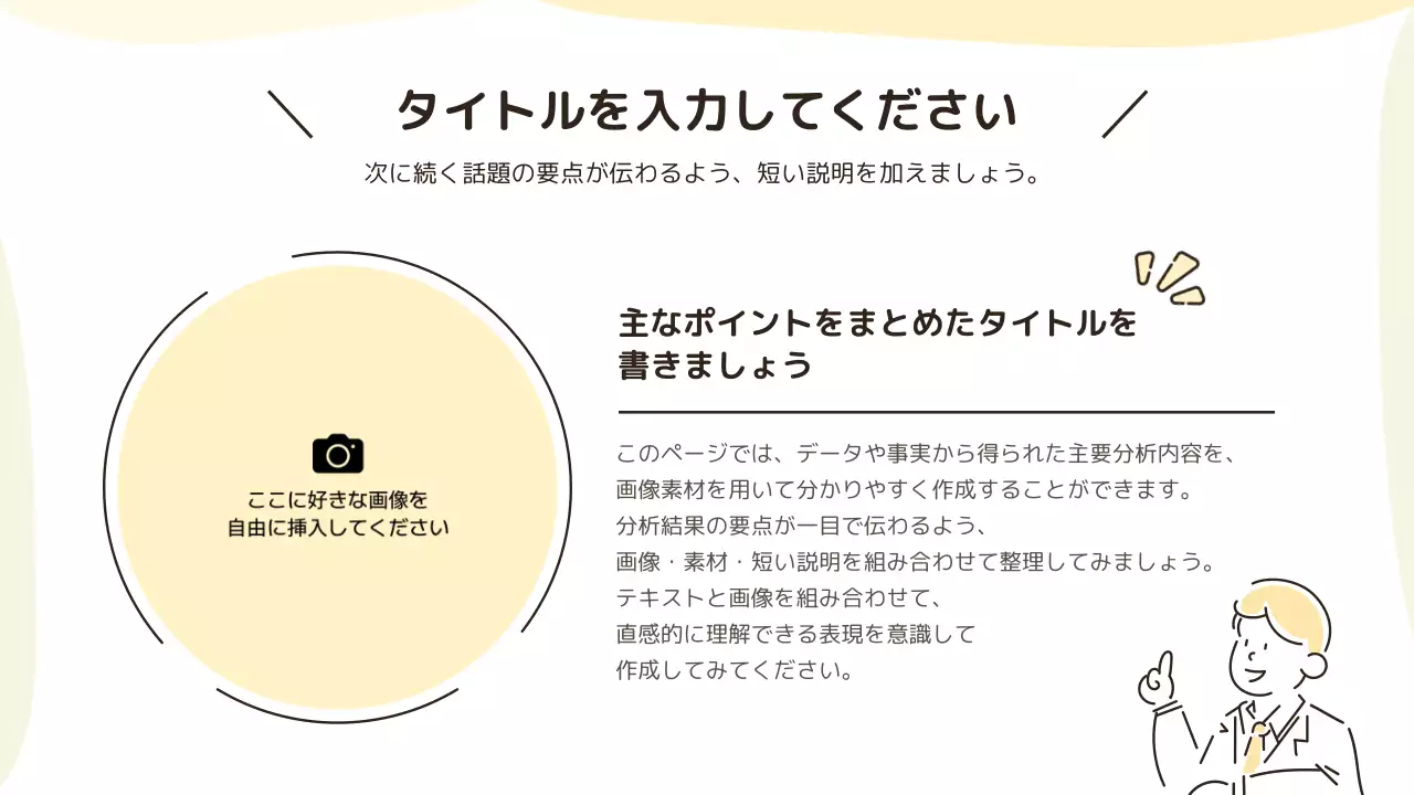 発表のテンプレート例 31