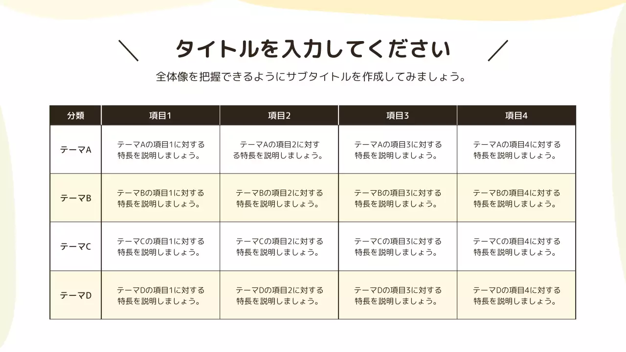 発表のテンプレート例 45