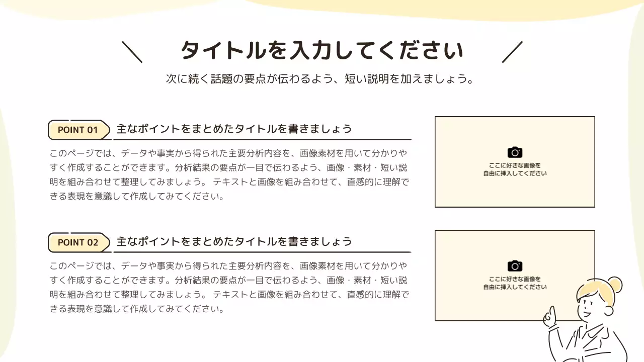 発表のテンプレート例 33