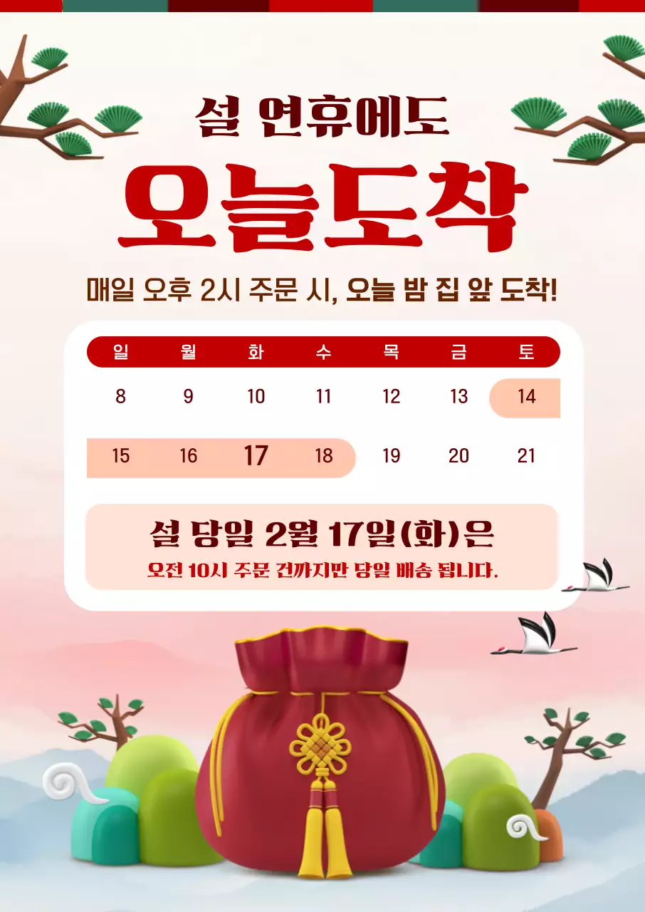 빨강 전통 설날 안내