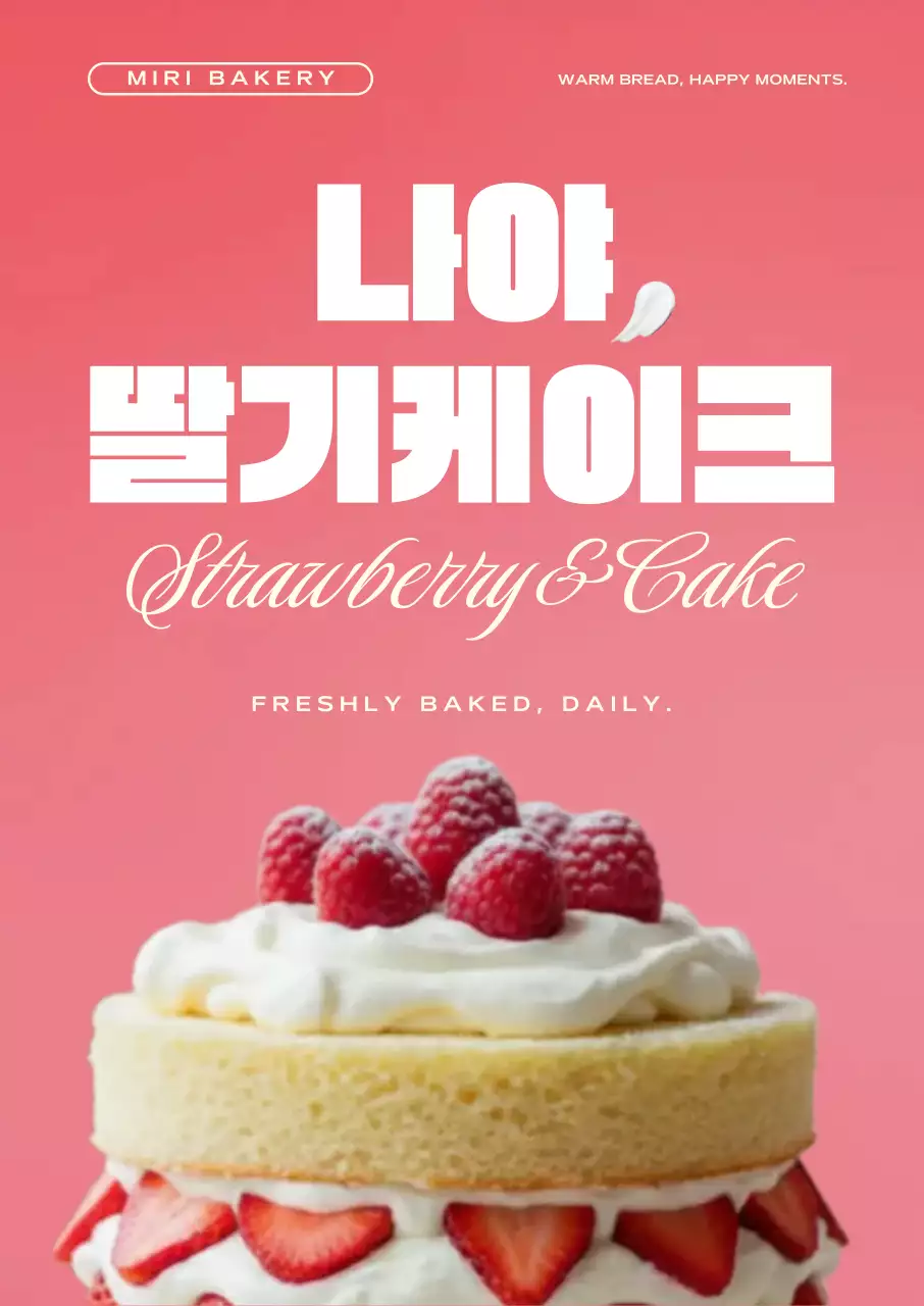 핑크 팝 디저트 광고