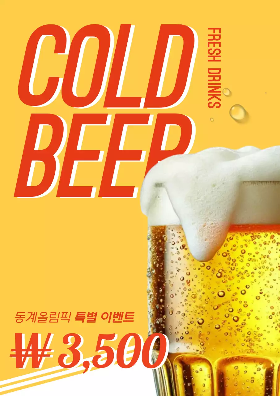 노랑 모던 음료 광고