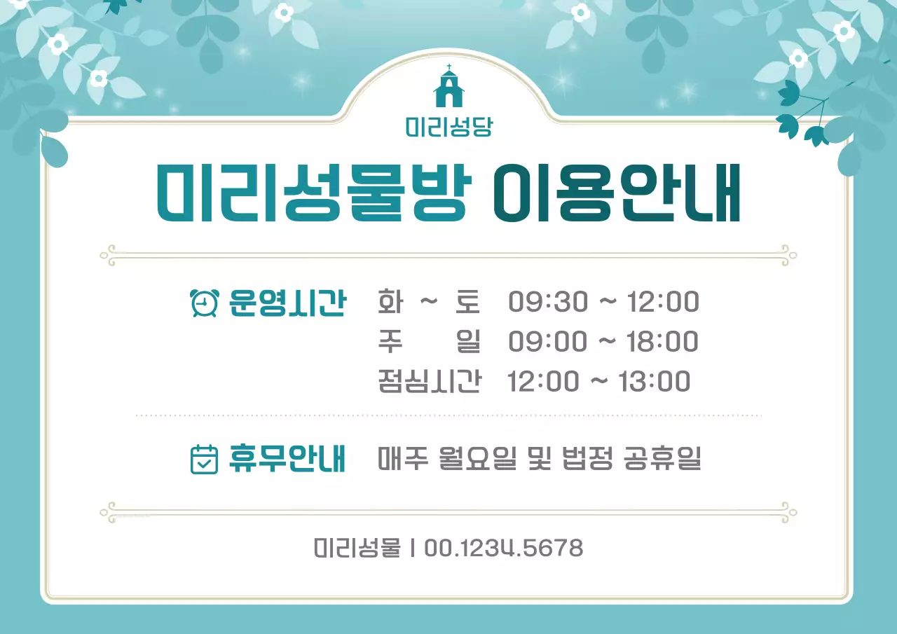 민트 심플 안내 공지