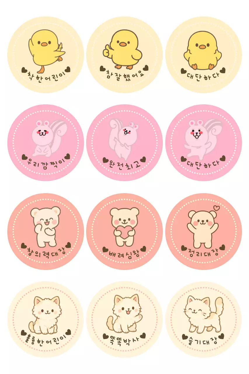 핑크 아기자기한 어린이 스티커