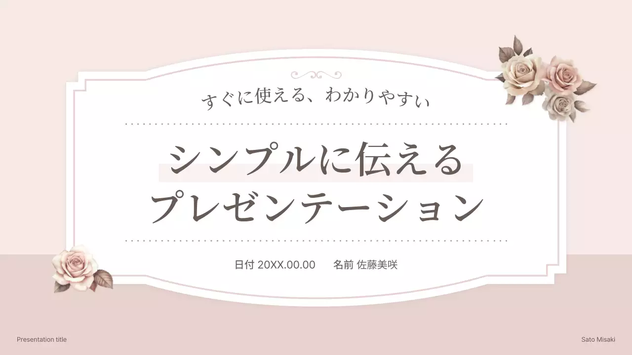 ピンク シンプル プレゼンテーション プラン