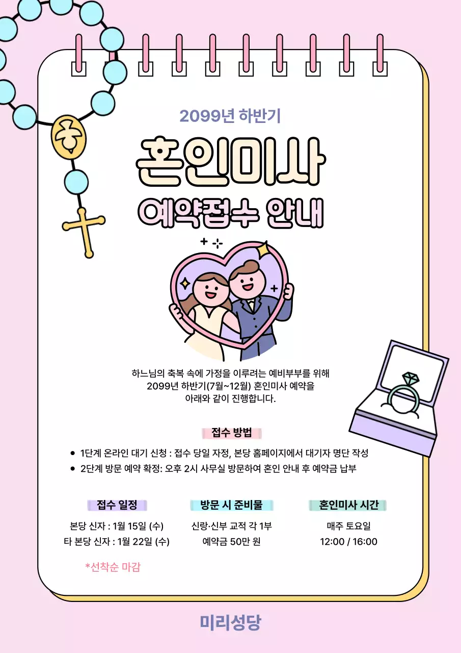 핑크 아기자기한 결혼 안내