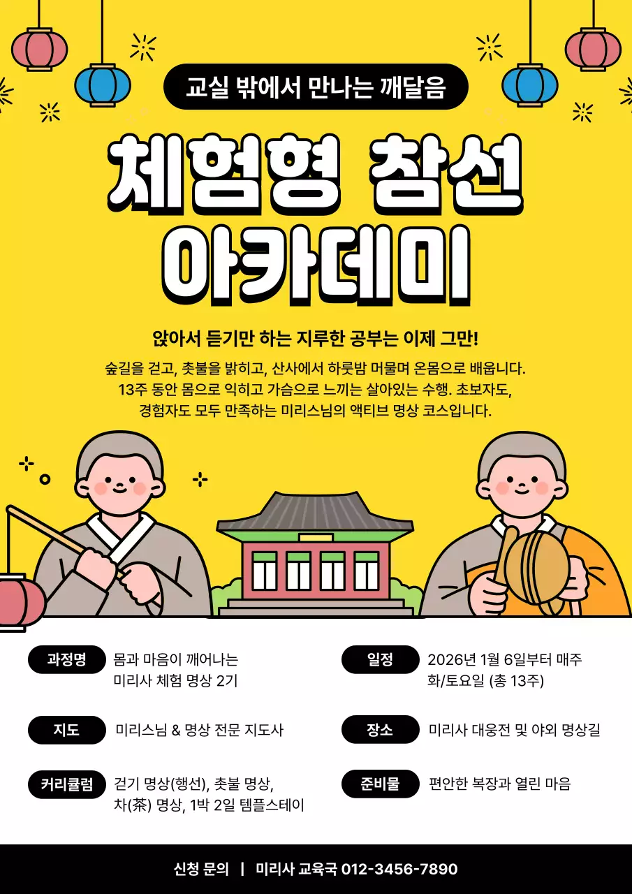 노랑 아기자기한 명상 프로그램 안내