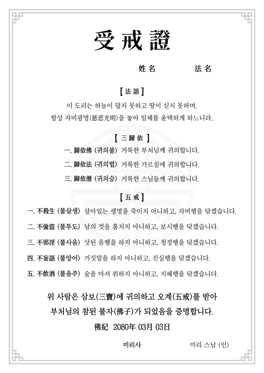 흰색 전통 불교 문서