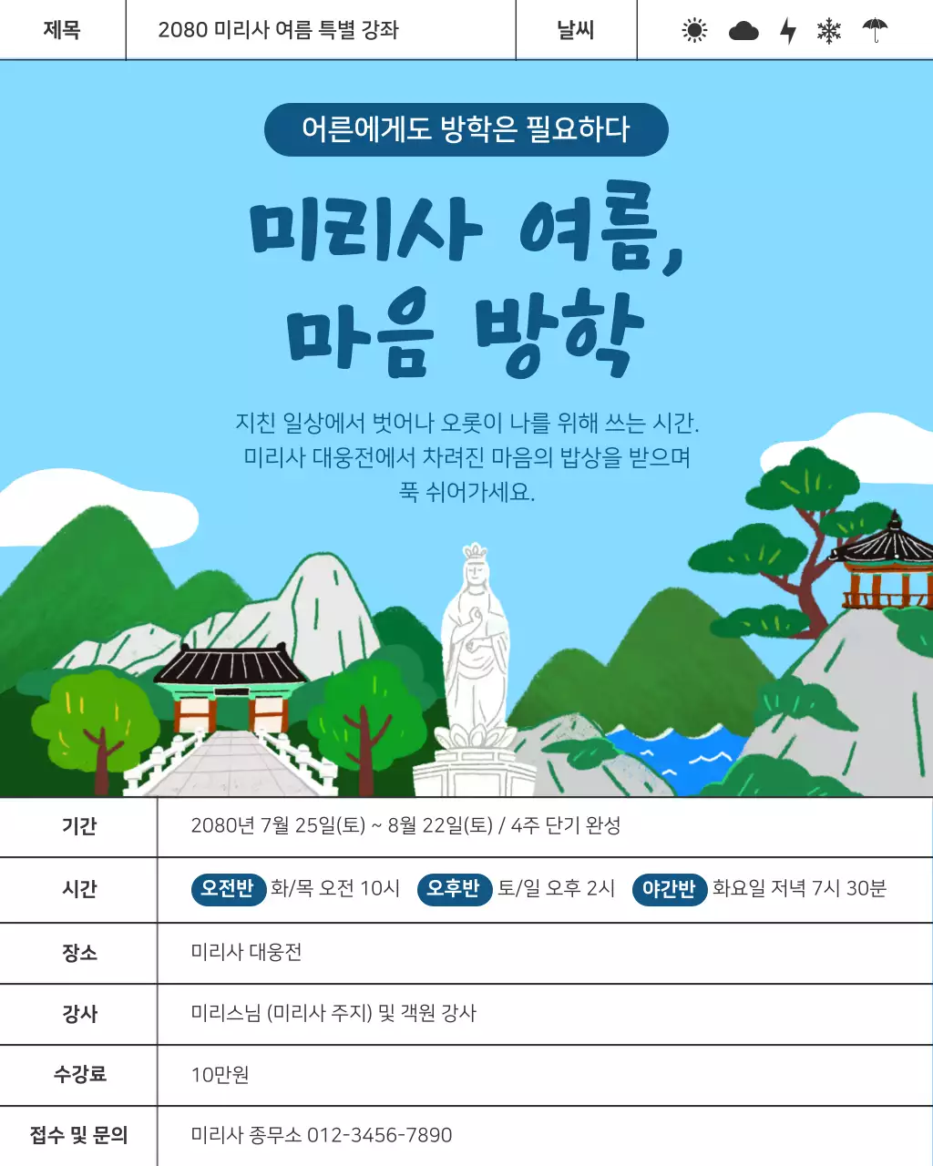 하늘색 동양 명상 프로그램 안내