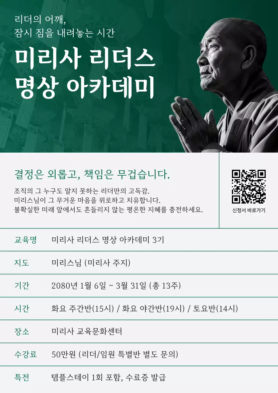 초록 전통 명상 교육 안내
