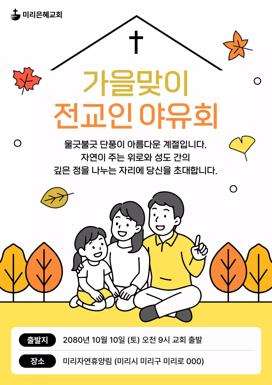 주황 아기자기한 가을 행사 안내