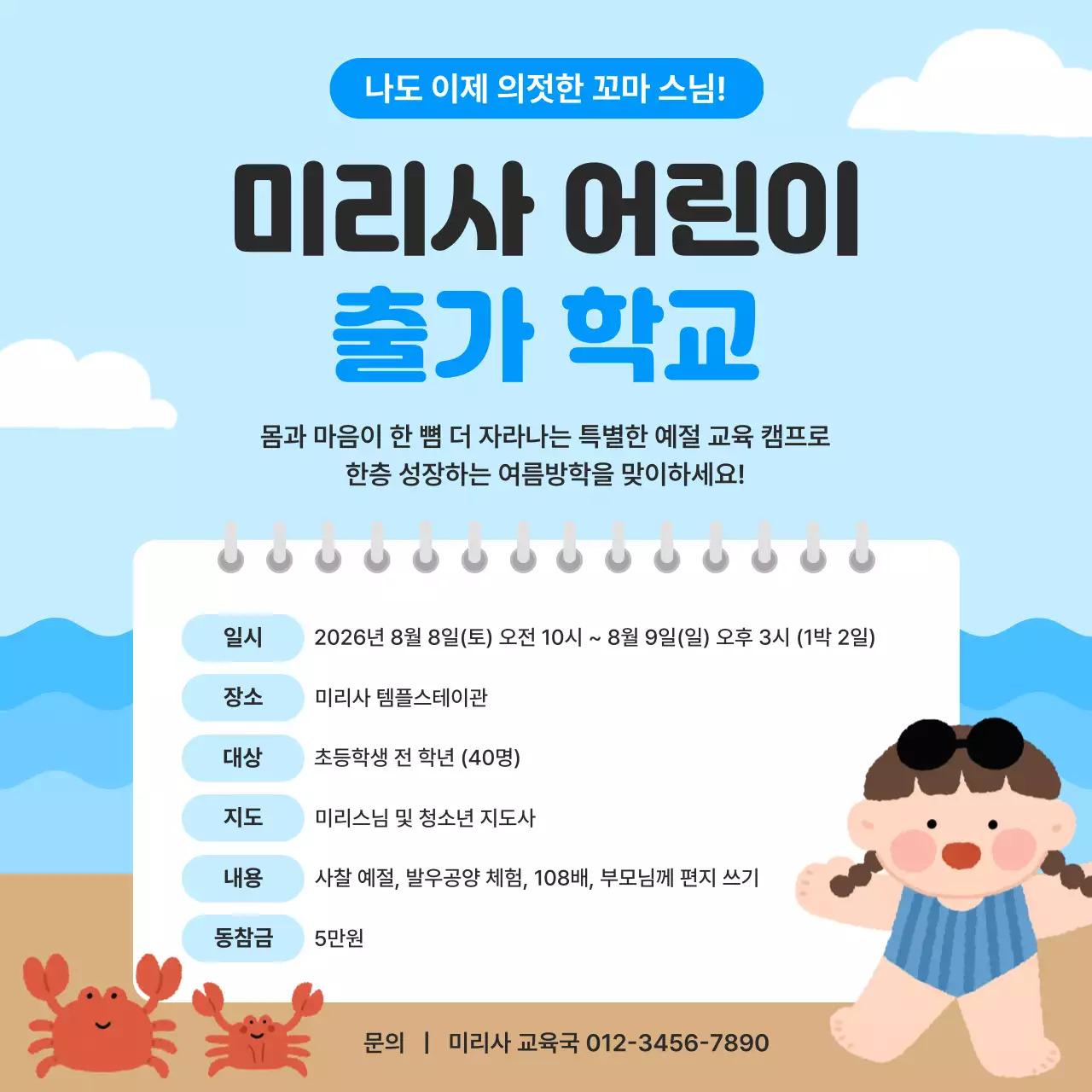 하늘색 아기자기한 어린이 교육 안내