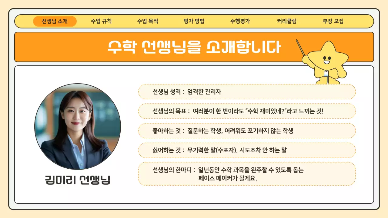 노랑 아기자기한 교육 자료 안내