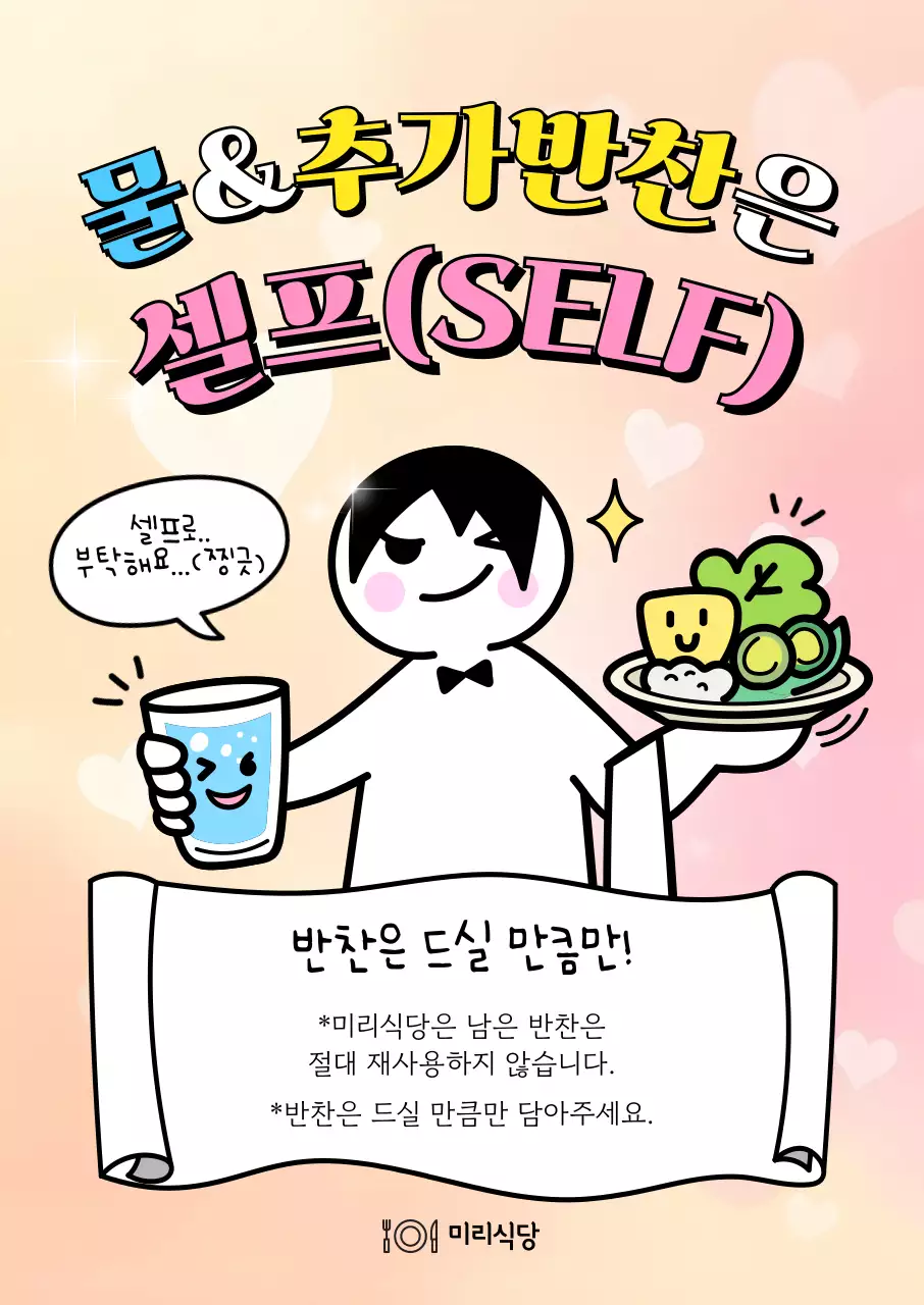 핑크 개그 식당 안내