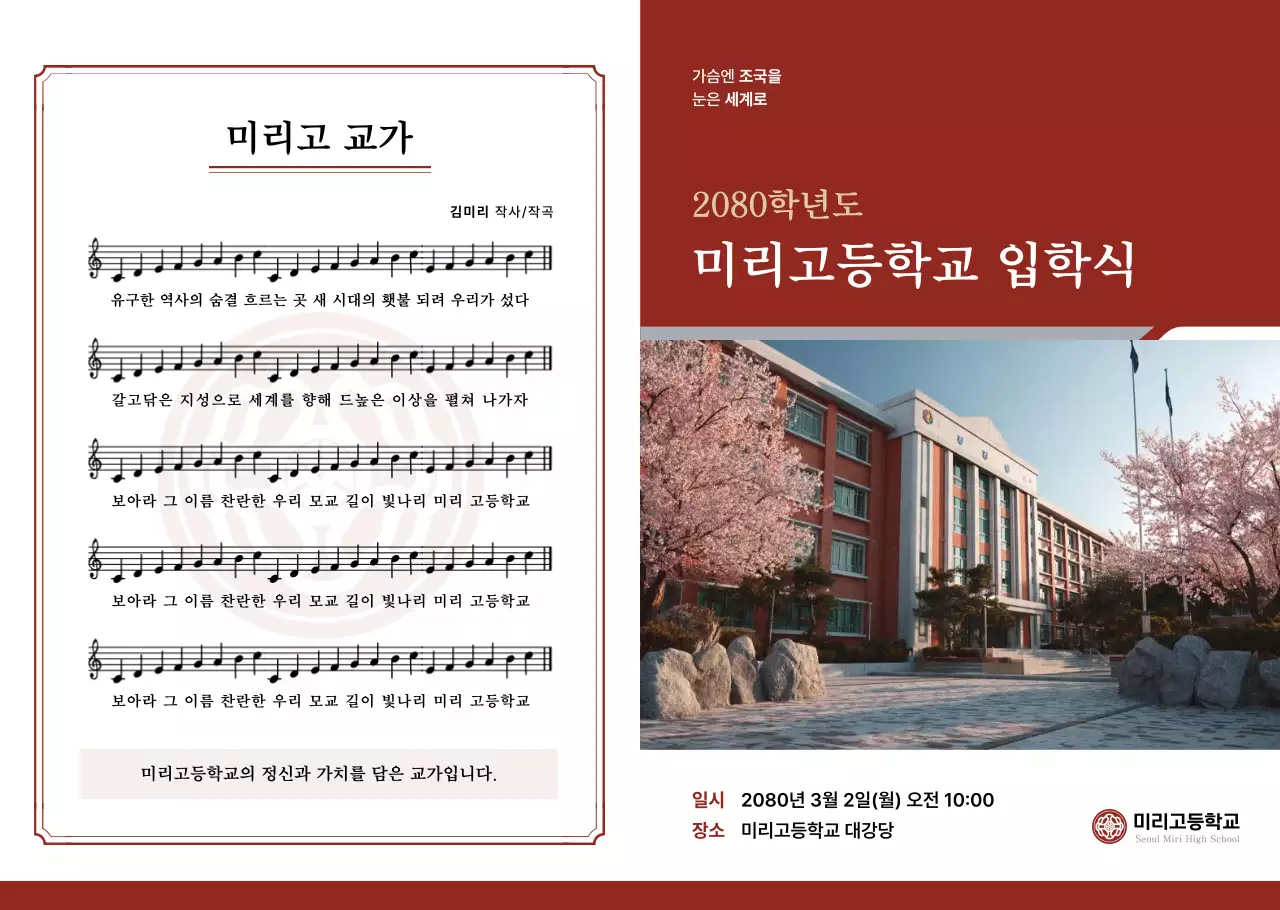 빨강 클래식 학교 홍보