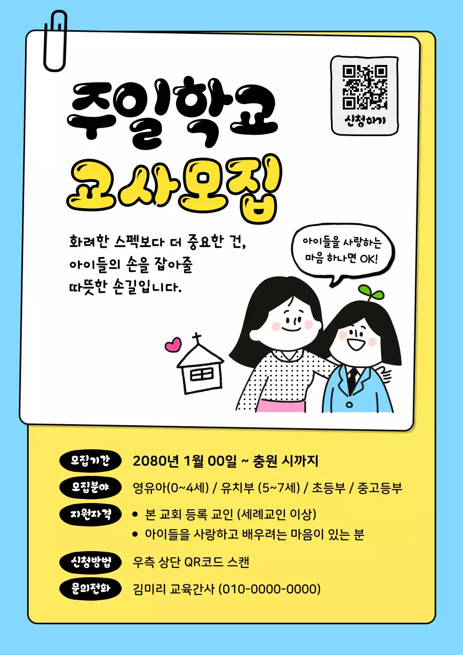 노랑 아기자기한 교육생 모집 안내문