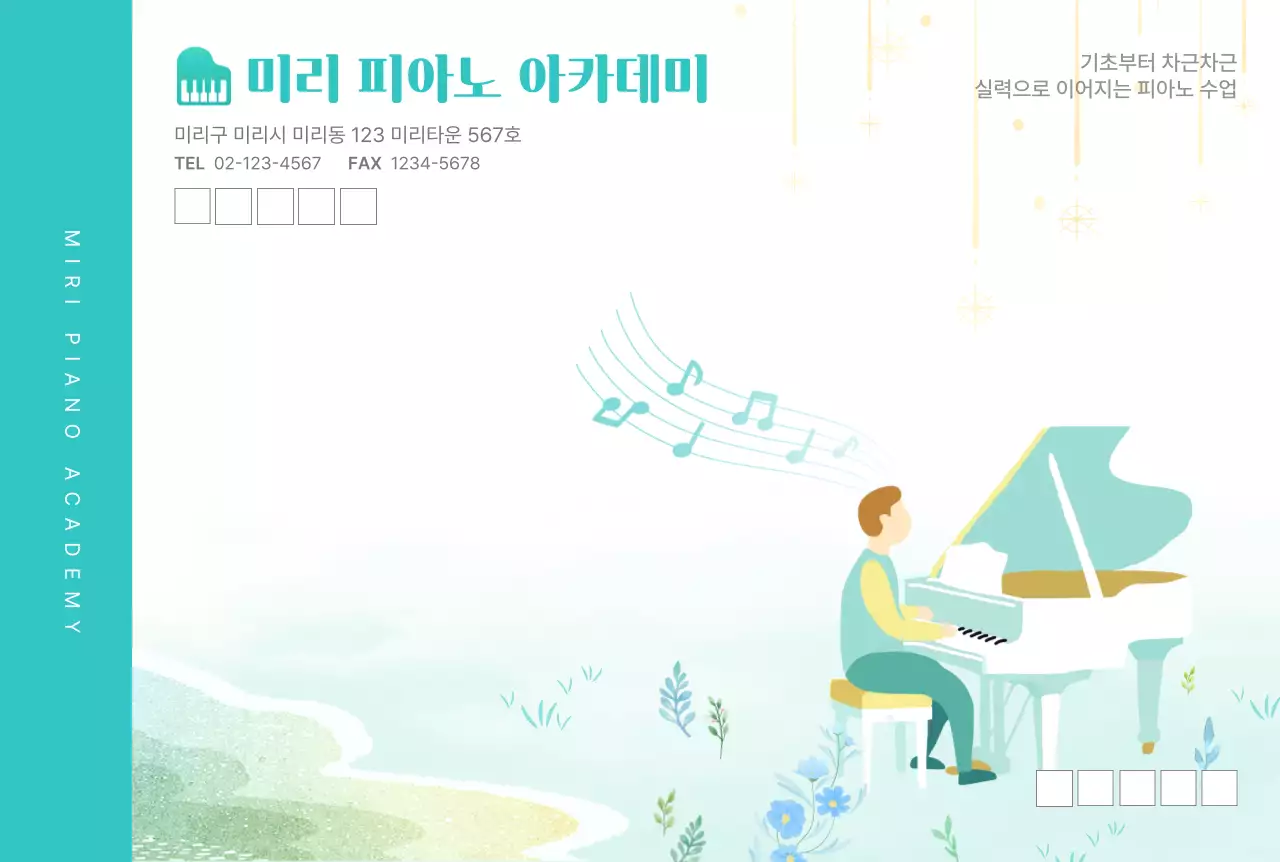 민트 깔끔 음악 교육 광고