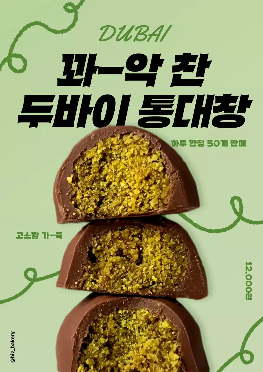 초록 빈티지 디저트 광고