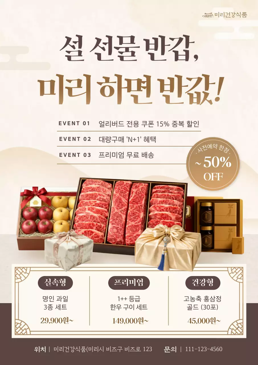 베이지 깔끔 명절 할인 행사