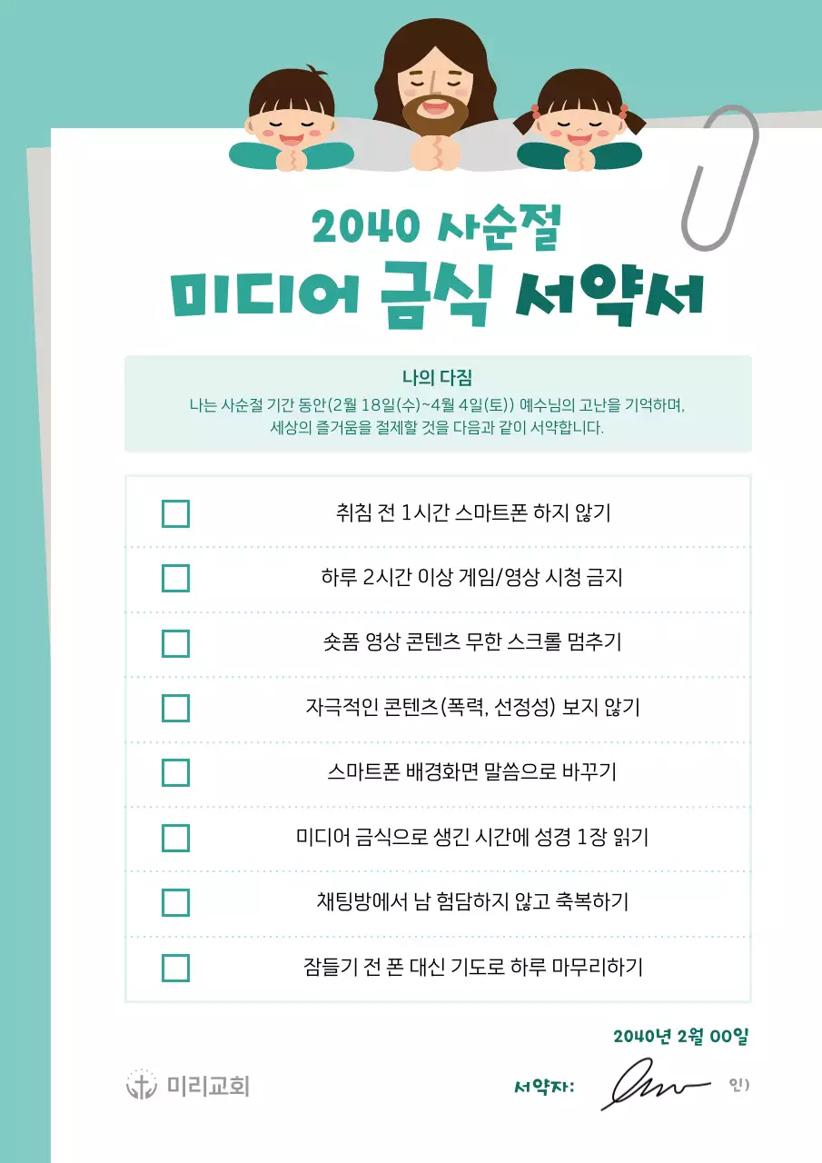 민트 심플 사순절 캠페인