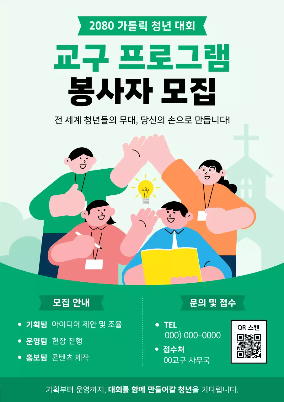 초록 아기자기한 봉사 모집 안내문