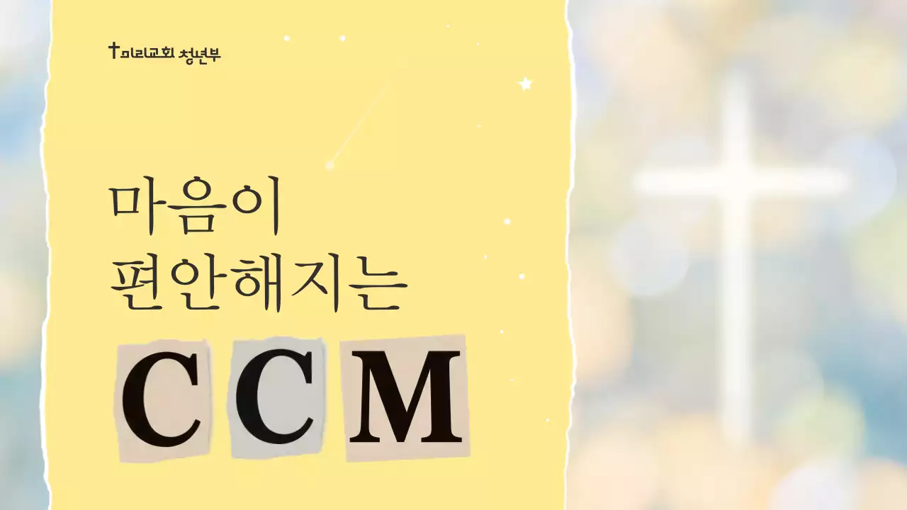 노랑 심플 음악 안내