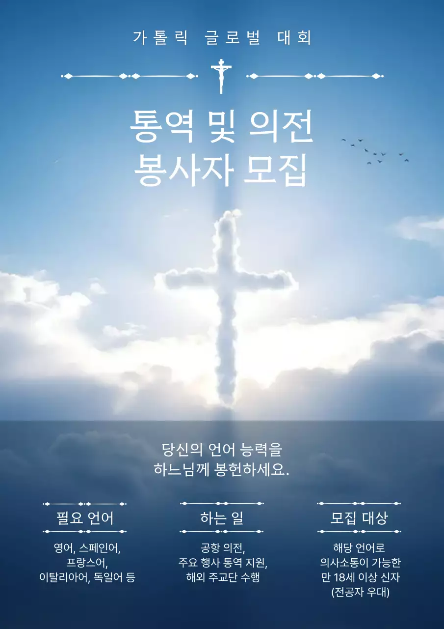 하늘색 심플 종교 모집