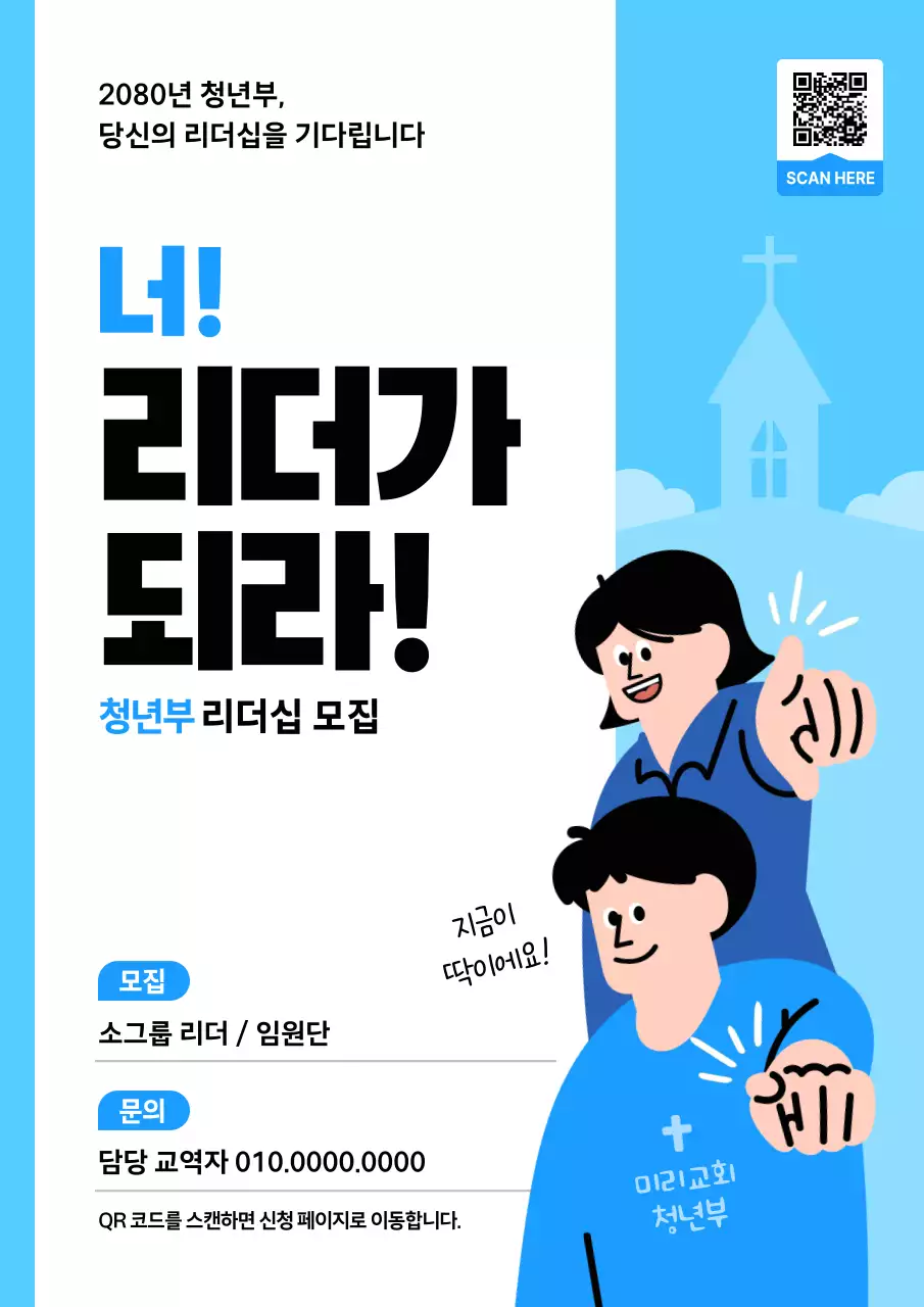 하늘색 깔끔 청년부 모집