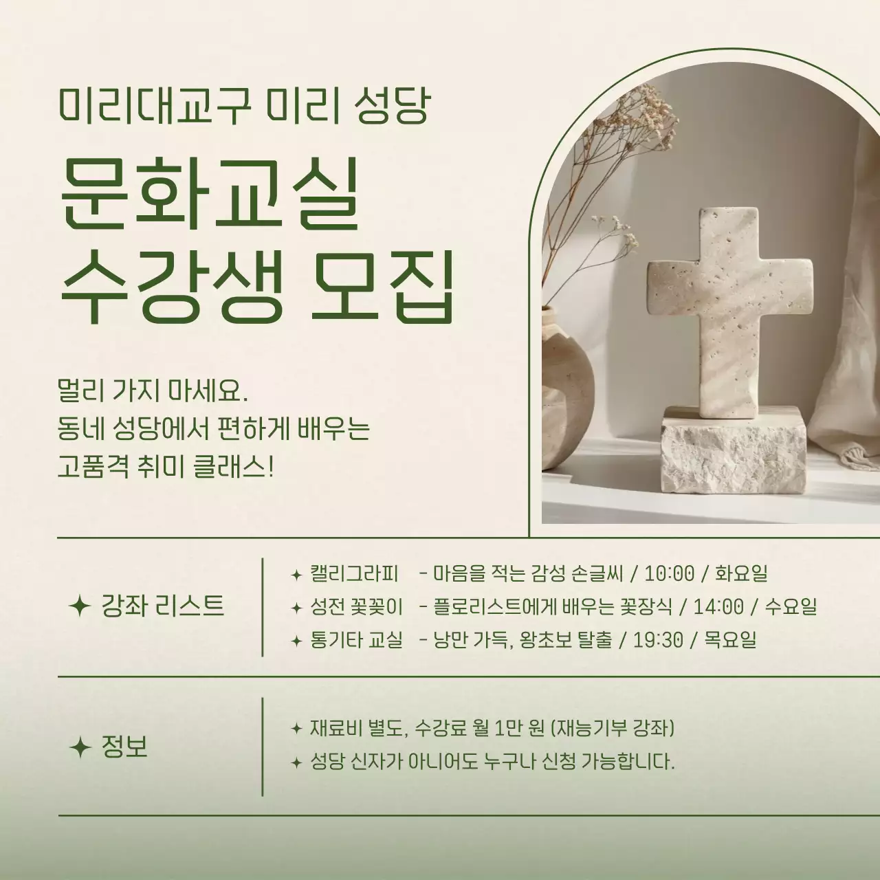 베이지 심플 문화교실 모집