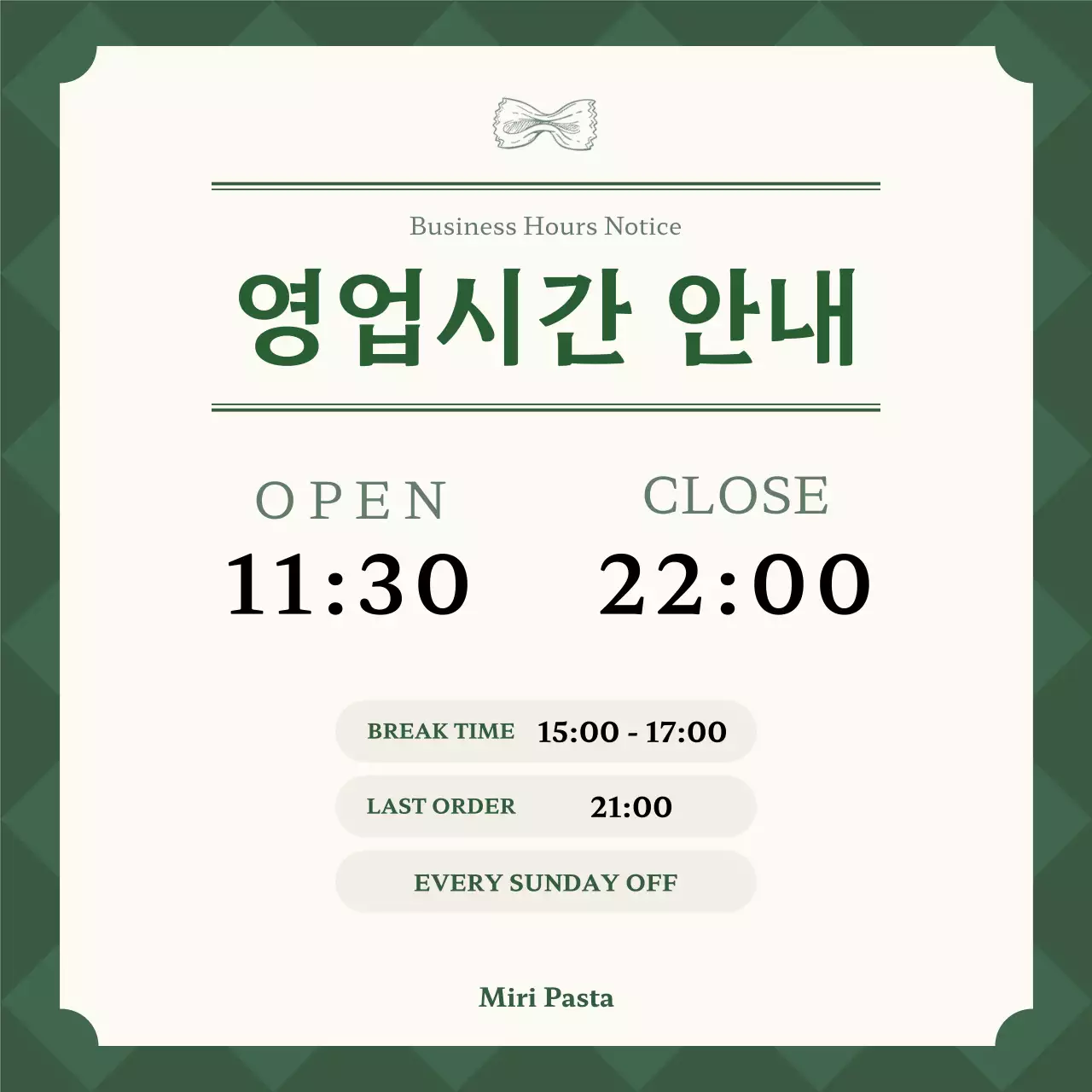 초록 깔끔 영업시간 안내