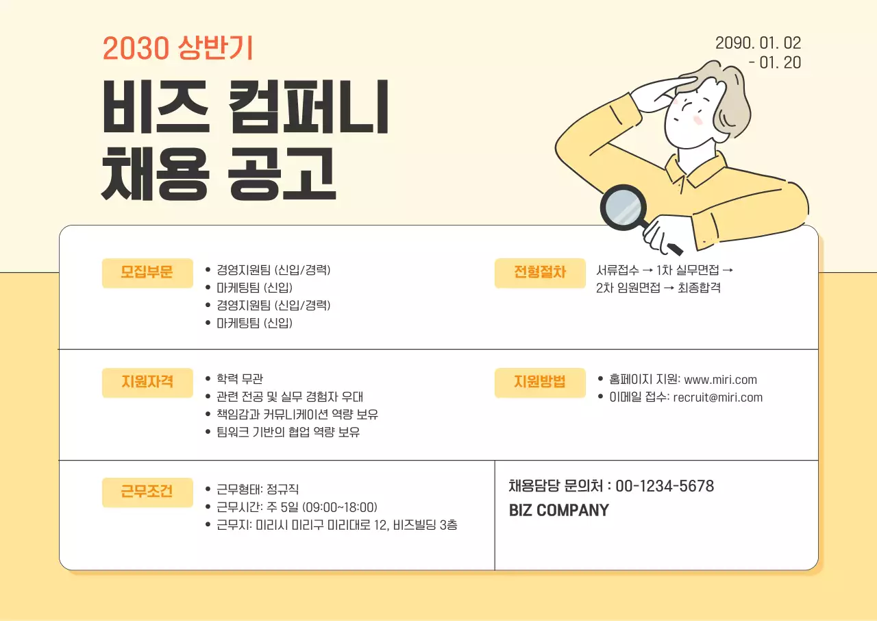 베이지 심플 채용 모집