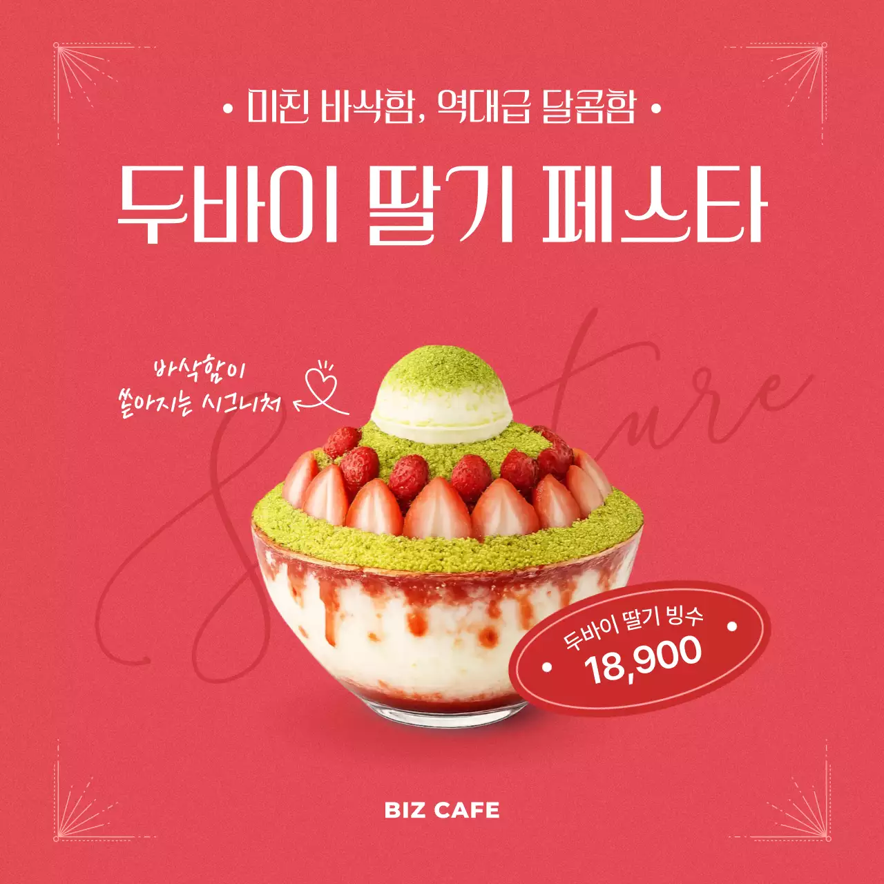 빨강 팝 디저트 광고