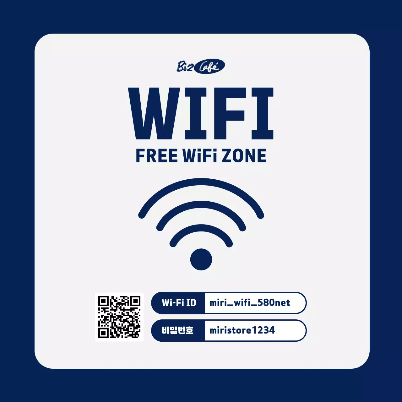 파랑 심플 와이파이 안내