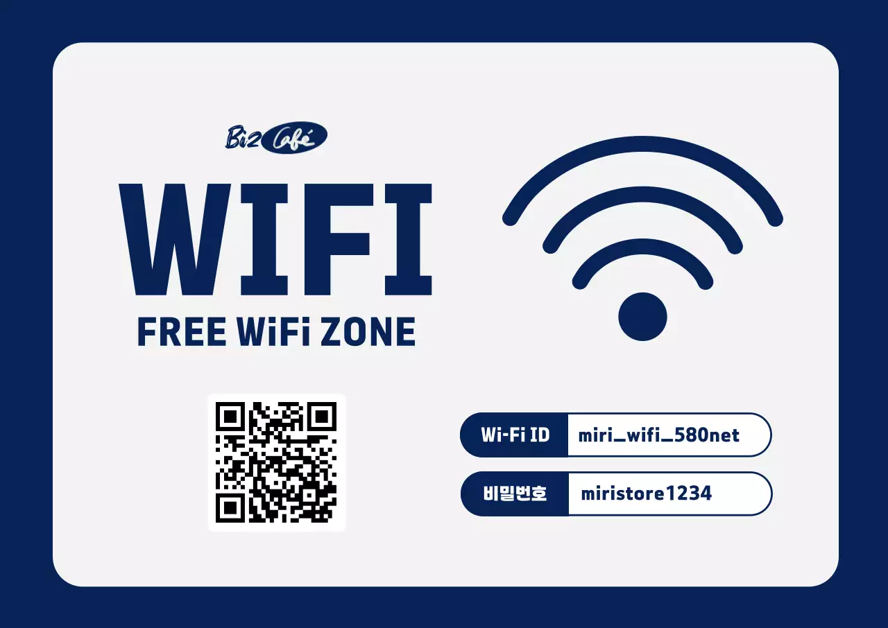 파랑 심플 와이파이 안내