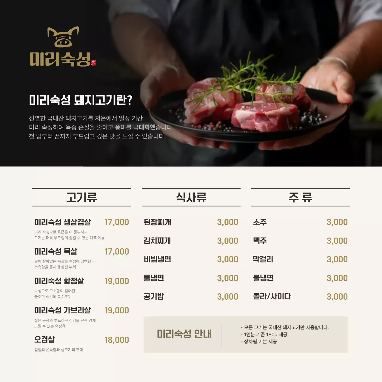 베이지 깔끔 메뉴판 안내