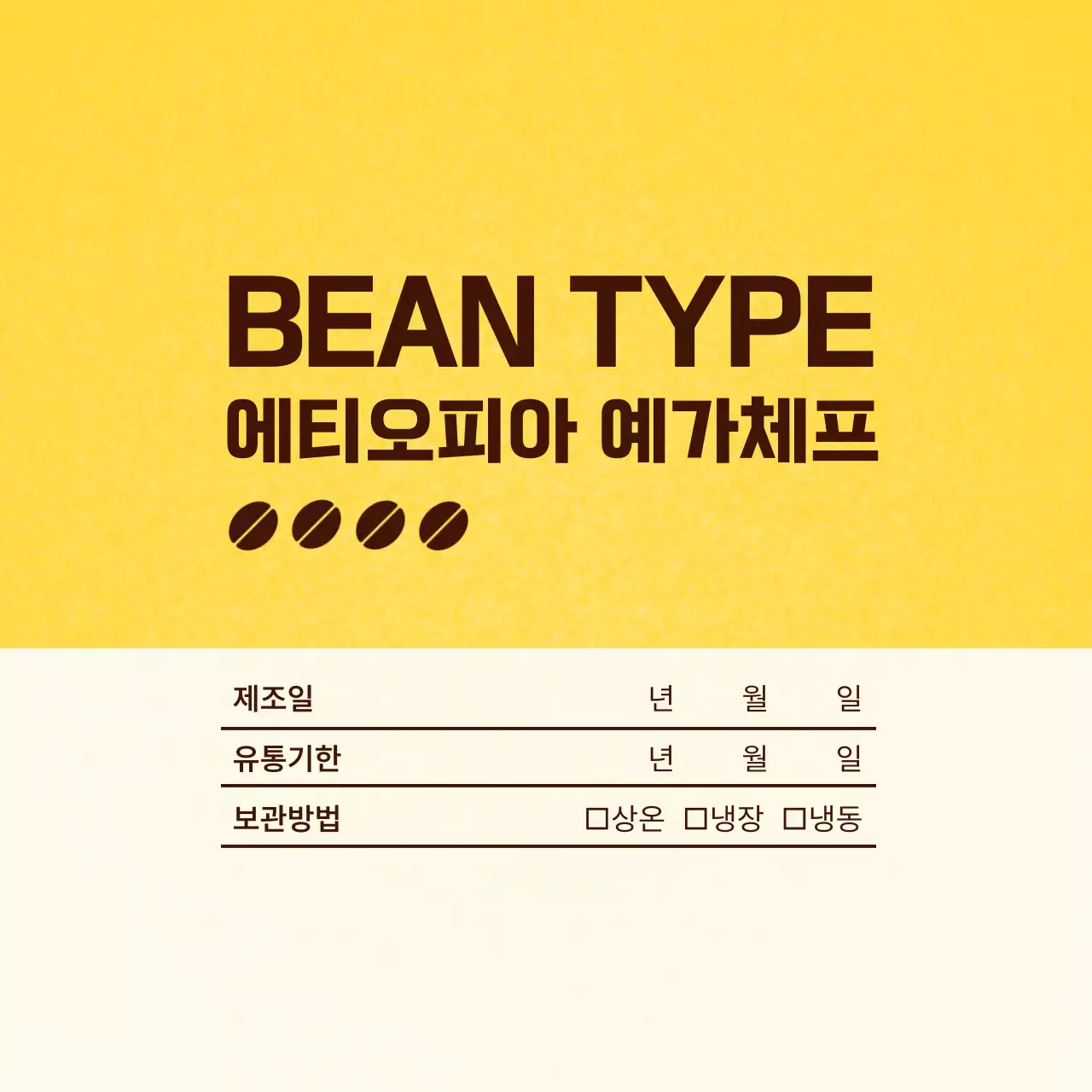 노랑 기본 커피 제품 소개