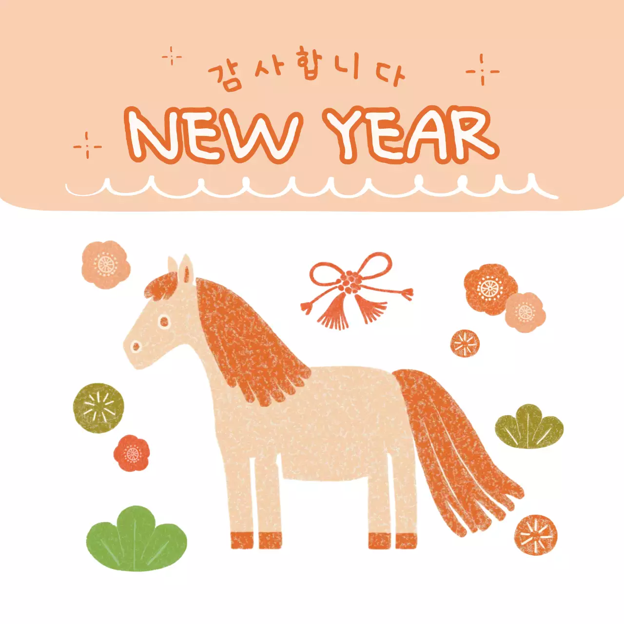 주황 아기자기한 신년 스티커