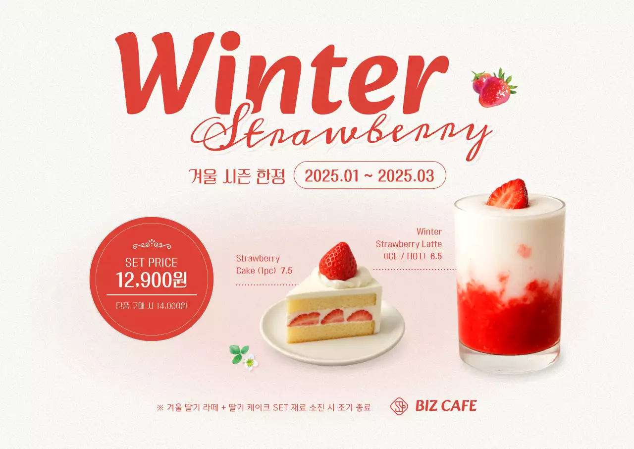 빨강 모던 디저트 광고