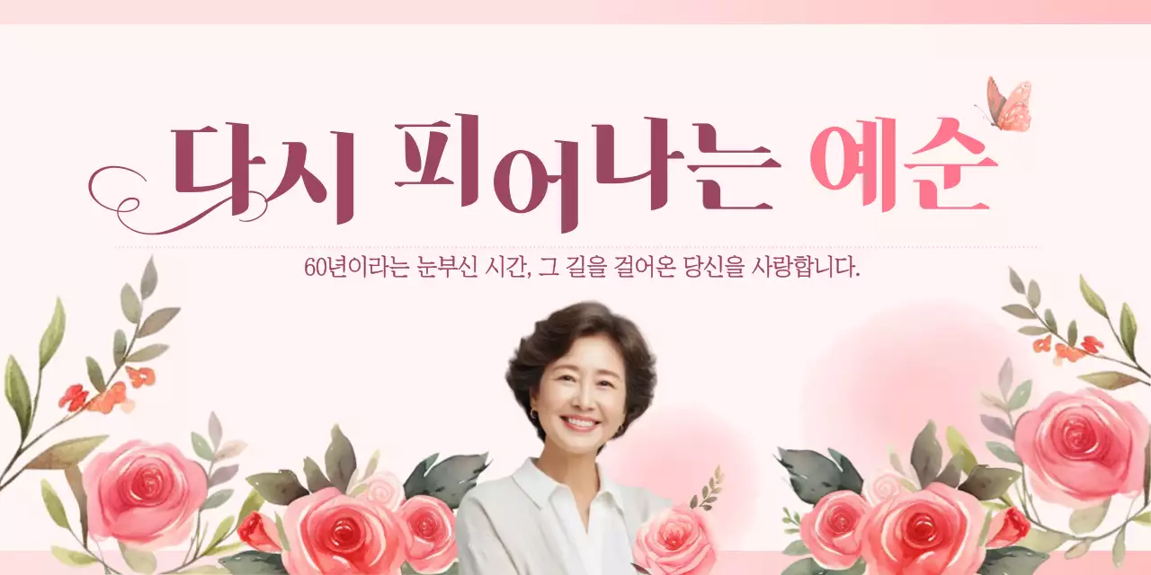 핑크 우아한 기념 행사