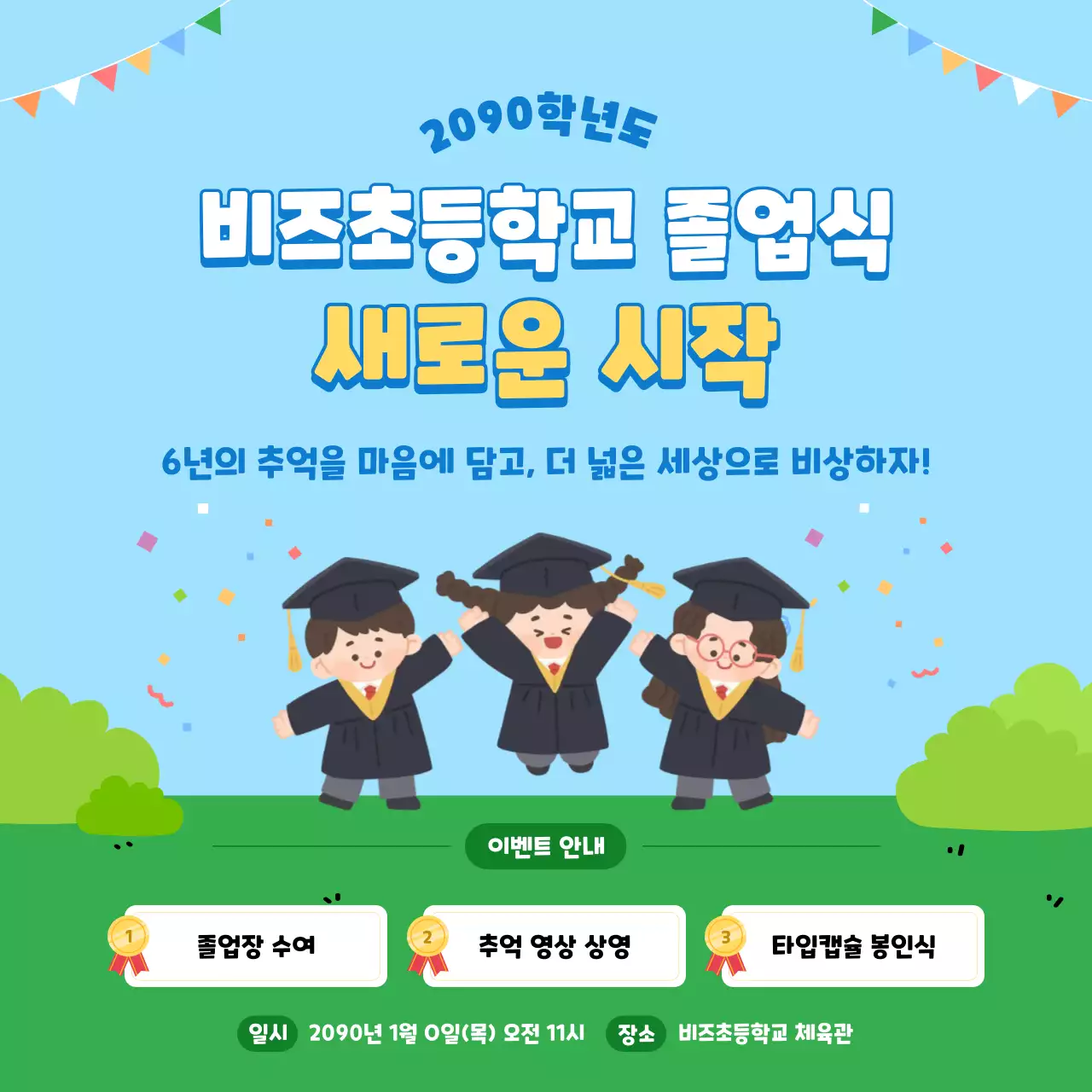 하늘색 아기자기한 졸업식 행사