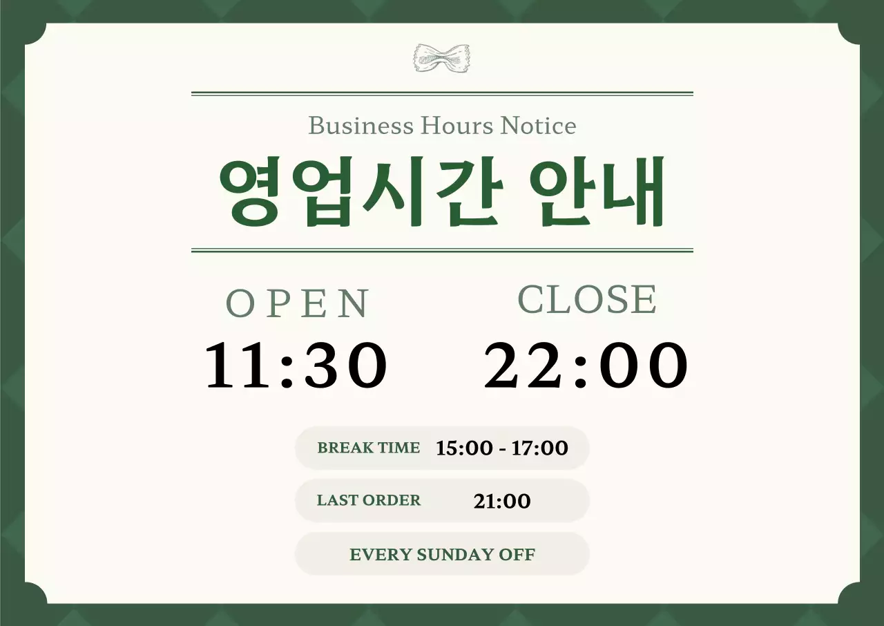 초록 깔끔 영업시간 안내