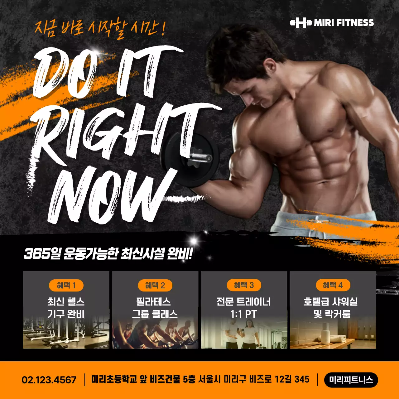 검정 모던 피트니스 홍보